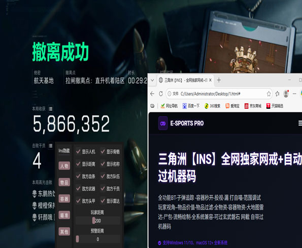 三角洲辅助u盘软件效果
